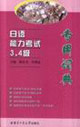 日語能力考試34級專用詞典 日語能力考試34級專用詞典