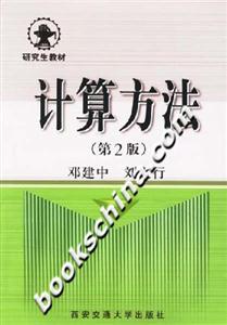 計(jì)算方法 計(jì)算方法