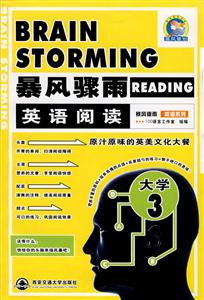 大學4暴風驟雨英語閱讀