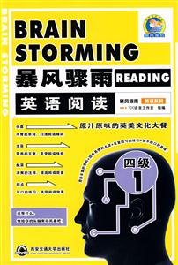 暴風驟雨英語閱讀四級1