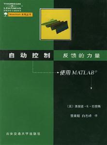 自動(dòng)控制反饋的力量使用MATLAB 自動(dòng)控制反饋的力量使用MATLAB