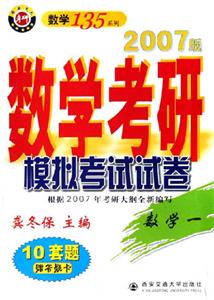 數(shù)學(xué)一數(shù)學(xué)考研模擬考試試卷