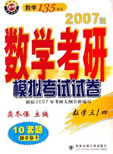 數(shù)學(xué)三/四數(shù)學(xué)考研模擬考試試卷 數(shù)學(xué)三/四數(shù)學(xué)考研模擬考試試卷