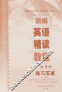 新編英語(yǔ)精讀教程練習(xí)答案 新編英語(yǔ)精讀教程練習(xí)答案