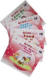 幼兒英語浸入式整合課程幼兒英語閱讀畫冊1B 幼兒英語浸入式整合課程幼兒英語閱讀畫冊1B