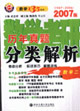 2007版數學考研歷年真題分類解析數學二