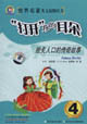 膾炙人口的傳奇故事4 膾炙人口的傳奇故事4