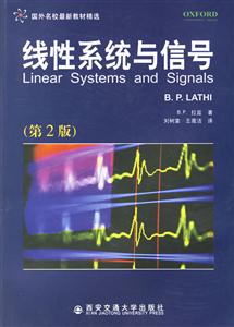 線性系統(tǒng)與信號 線性系統(tǒng)與信號