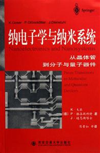 納電子學與納米系統從晶體管到分子與量子器件 納電子學與納米系統從晶體管到分子與量子器件