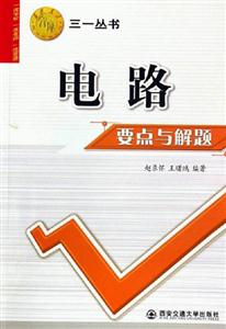 電路要點與解題 電路要點與解題