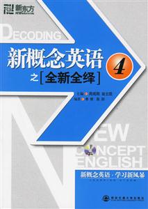 新概念英語4 新概念英語4