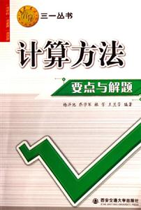 計(jì)算方法要點(diǎn)與解題 計(jì)算方法要點(diǎn)與解題