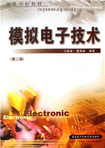 模擬電子技術 模擬電子技術