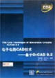 電子電路CAD技術基于OrCAD92 電子電路CAD技術基于OrCAD92