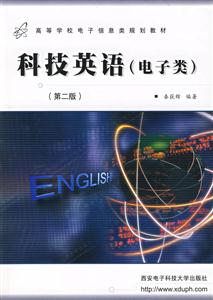 科技英語第二版 科技英語第二版