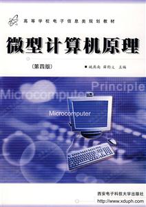 微型計算機原理 微型計算機原理