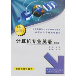 計算機專業英語 計算機專業英語