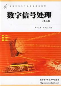 數(shù)字信號處理 數(shù)字信號處理