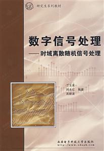 數(shù)字信號(hào)處理時(shí)域離散隨機(jī)信號(hào)處理 數(shù)字信號(hào)處理時(shí)域離散隨機(jī)信號(hào)處理