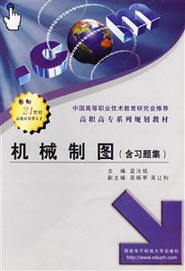 機械制圖