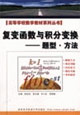 復變函數與積分變換題型方法 復變函數與積分變換題型方法