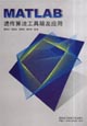 MATLAB遺傳算法工具箱及應用 MATLAB遺傳算法工具箱及應用