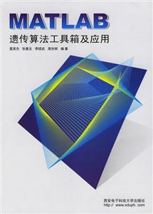 MATLAB遺傳工具箱及應(yīng)用 MATLAB遺傳工具箱及應(yīng)用