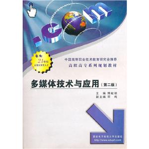 多媒體技術(shù)與應(yīng)用 多媒體技術(shù)與應(yīng)用