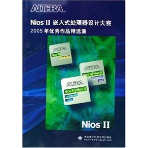 NIOSII嵌入式處理器設計大賽2005年優秀作品精選集 NIOSII嵌入式處理器設計大賽2005年優秀作品精選集