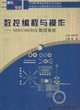數(shù)控編程與操作SINUMERIK數(shù)控系統(tǒng) 數(shù)控編程與操作SINUMERIK數(shù)控系統(tǒng)