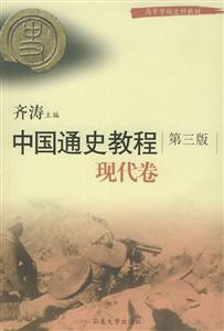 中國通史教程