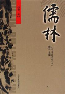 儒林 儒林