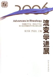 流變學進展 流變學進展