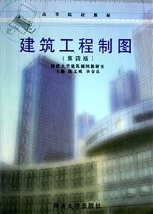 建筑工程制圖 建筑工程制圖