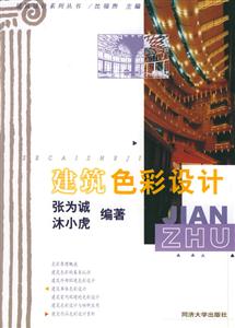 建筑色彩設(shè)計(jì)