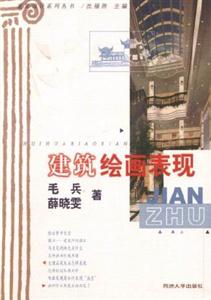 建筑繪畫表現(xiàn) 建筑繪畫表現(xiàn)