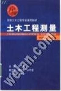 土木工程測量 土木工程測量