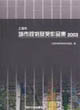 上海市城市規劃獲獎作品集 上海市城市規劃獲獎作品集