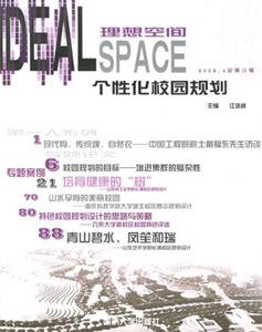 個性化校園規劃理想空間20054總第八輯 個性化校園規劃理想空間20054總第八輯
