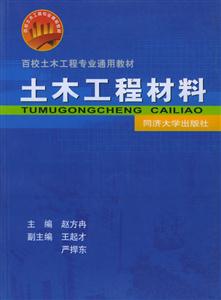 土木工程教材 土木工程教材