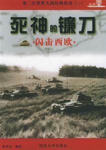 第二次世界大戰(zhàn)經(jīng)典戰(zhàn)役血色夜空二戰(zhàn)英德夜間空戰(zhàn)實(shí)錄