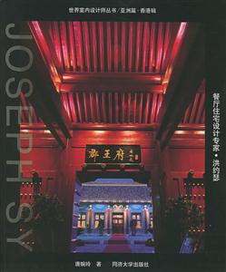 餐廳住宅設計專家洪約瑟