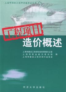 工程項目造價概述 工程項目造價概述