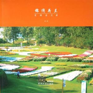 《錦繡荷蘭花博會之旅》讀后感300字：花海中的奇幻冒險，揭示荷蘭花博會的絢麗與浪漫！