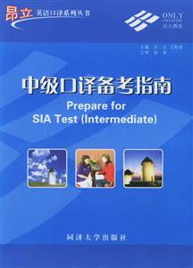 中級口譯備考指南 中級口譯備考指南