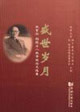 盛世歲月祝賀孫鈞院士八秩華誕論文選集 盛世歲月祝賀孫鈞院士八秩華誕論文選集