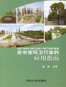在市容環衛行業的應用指南 在市容環衛行業的應用指南