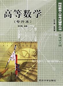 高等數學 高等數學