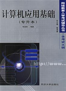 計(jì)算機(jī)應(yīng)用基礎(chǔ) 計(jì)算機(jī)應(yīng)用基礎(chǔ)