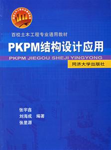 PKPM結構設計應用